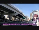 【国道15号】東京～横浜の大動脈！旧東海道　第一京浜を走る＃2【CeVIO車載】