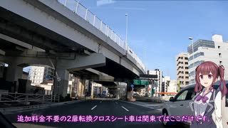 【国道15号】東京～横浜の大動脈！旧東海道　第一京浜を走る＃2【CeVIO車載】