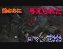 私たちが求めた最高のロボットゲーム[ARMORED CORE VI FIRES OF RUBICON]実況プレイ34