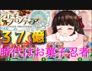 【オトギフロンティア】お菓子X忍者。桜式魔宮殿攻略作戦　2023年9月編　#2【プレイ動画】