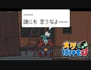 内緒ではしごを見せてくれる売人が可愛い【メグとばけもの】#9