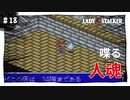 【実況】レディストーカー：懐かしみながら実況プレイ　part18