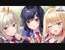 #1【アマエミ】初あざらしそふと！　鈍色の人生を彩る出会いとは【実況プレイ】