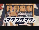 【変化する】マタフタマタ ／ 莉犬【歌ってみた】【まーみみ】