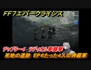 ＦＦ７エバークライシス　チャプター４　ラディオル軍襲撃　死地の遺跡　EP６たった４人の神羅軍　メインストーリー攻略　＃１５７　【FFVII EVER CRISIS】