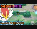【ポケモンユナイト】ゆっくり実況part107「予想外ウサギ」
