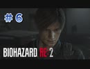 レオン後ろ！後ろーッ！！【バイオハザードRE2】part6
