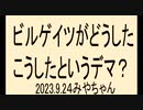 日刊ゲンダイの記事は10倍否定されてるよ
