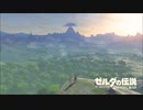 初ゼルダに挑戦！！ゼルダの伝説ブレスオブザワイルド実況part1