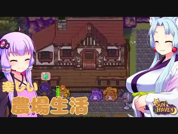 【SUN HAVEN】楽しい農場生活 #17【東北イタコ】