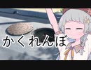 【ホラーボイロ劇場】かくれんぼ