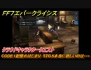 ＦＦ７エバークライシス　クラウドキャラクタークエスト　CODE１記憶のはじまり　STG５本当に欲しいのは・・・　＃１６２　【FFVII EVER CRISIS】