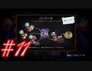 【オーバークック2】うるさいだけの4人のオーバークック２#11【実況プレイ】