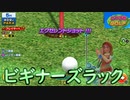 ［いつでもゴルフ］ビギナーズラック〔実況プレイ〕