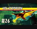 戦術試験に合格していない半人前魚人のスワムじゃないか！☆Dave the Diver 実況プレイ #26
