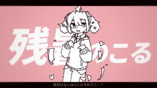 【VOCALOIDオリジナル曲】残暑のこる【初音ミク】