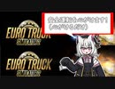 小夜「安全にトラックを運転します！」【第2回ボイスソフトキャラクターソロ実況祭】