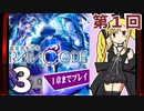 第1回【超探偵事件簿 レインコード】生放送！再録3