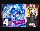 第1回【超探偵事件簿 レインコード】生放送！再録4