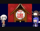 【ウナきりおね実況】幽霊さんと「刻み」Part1【フリーホラーゲーム】