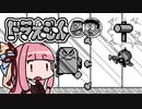 【第2回ソロ実況祭】ドラえもん 対決ひみつ道具!! 後編 [VOICEROID実況プレイ]