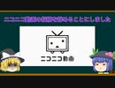 ニコ動の投稿を辞めることにしました！！そして今までのショート動画まとめ＆ボツスタレ動画【ゆっくり実況】