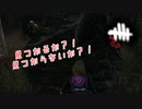 【蔵黒】オーバーチャージを決めろ！【Dead by Daylight】