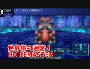 【世界樹の迷宮ⅠHD REMASTER】また、hageる時が来た…。初見エキスパートに挑戦します！やっと！抜け道を発見！奥からボスが出てきて…？【翠緑の樹海Part73】