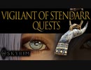 【スカイリム】ステンダールの番人RP「Vigilant of Stendarr Quests」クエストMOD 日本語翻訳