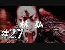 銃火器より断然拳派が龍が如くOF THE ENDを実況プレイ　Part27