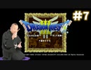 ドラゴンクエストⅢ　そして伝説へ…実況プレイ#7