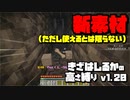 【Minecraft】きざはしるかの高さ縛りv1.20 第9話【ゆっくり実況】
