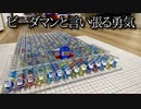 第120位：30×14発同時発射ビーダマンの動画