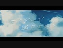 ひがしろ - サイダーで満たされる(feat,音街ウナ)