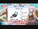 グランプリ目指して更に自社ハードを強化 Part13【ゲーム発展国++】