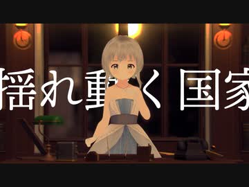 「揺れ動く国家」【全体的に何とかなるSuzerain】Part2