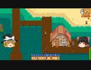 【Stardew Valley】 ＃286 いつもの日常・日曜日のルーティンワークなど・ゴリラの祭壇にバナナ・火山のダンジョンで死まで１ミリ・雑談：マオののんびり農場日誌２ 【ゆっくり実況】