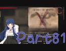 【ゆっくり実況】　ふぁいなるふぁんたじー１６！ -81　【雪美ちゃん家のゲーム部屋】
