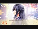 #3【アマエミ】初あざらしそふと！　鈍色の人生を彩る出会いとは【実況プレイ】