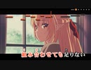 【ニコカラHD】アトリエ (MVバージョン)【不知火フレア/ホロライブ3期生】【インスト版(ガイドメロディ付)】