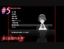 【紅く追憶の水葬】お裾分けスイーツ【#5】