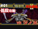 【天外魔境2】 低段ボス撃破（ツノ王）