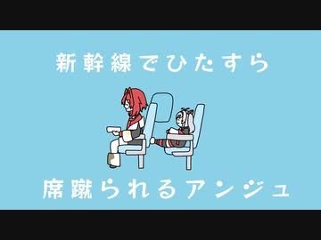 【手描きトレス】新幹線でひたすら席蹴られるアンジュ・カトリーナ【にじさんじ】