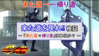 [ゆっくり解説]「来た道を戻れ」[仮面ライダー龍騎]