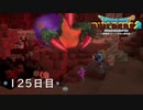 【実況】あの日夢見た世界を 共に作ろう【ドラゴンクエストビルダーズ２】125日目