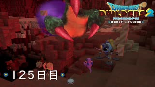 【実況】あの日夢見た世界を 共に作ろう【ドラゴンクエストビルダーズ２】125日目