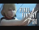 その剣に切れぬものなし【FINAL FANTASY XVI】実況プレイ part53
