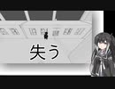 【CoeFont実況】失う【第2回ボイスソフトキャラクターソロ実況祭】