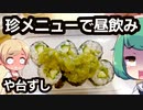 豆知識「や台ずしは本社に事前申請しないと動画撮影不可」