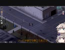[Project Zomboid] VOICEVOX:冥鳴ひまりと春日部つむぎでゲーム実況 [ゲームモード:チャレンジ スタジオ] part258